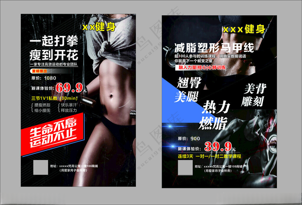 健身宣传单宣传单瘦身