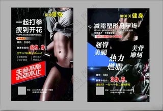 健身宣传单宣传单瘦身
