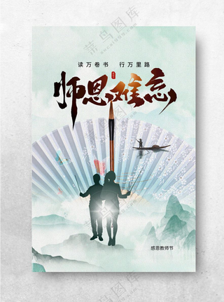 教师节海报          教师节宣传广告设计