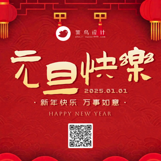 元旦快乐公众号次图