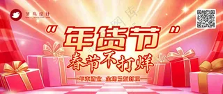 年货节公众号首图