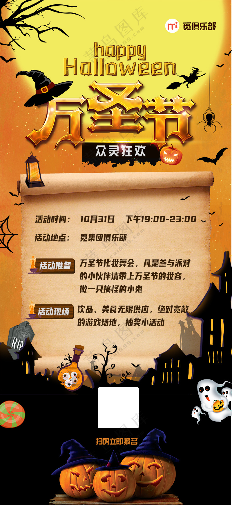 金色系万圣节活动海报