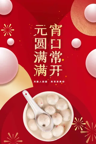 元宵节节日复古活动海报