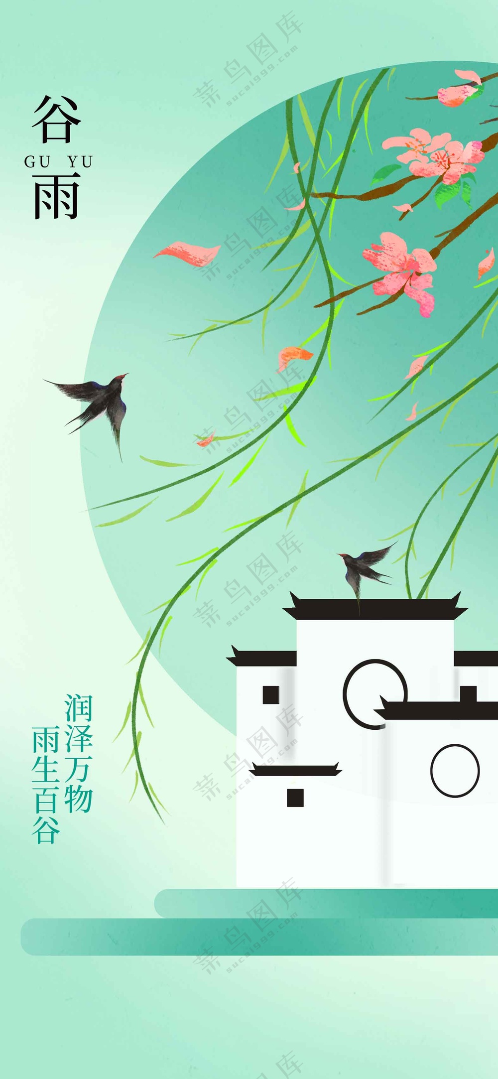 谷雨节气传统活动海报