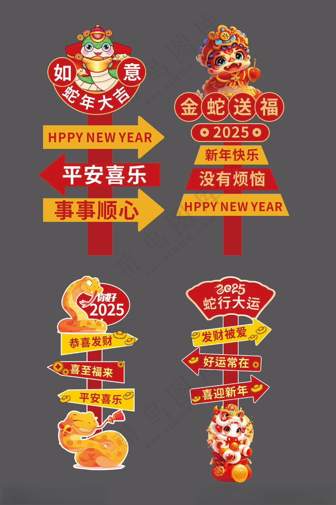 新年美陈指示牌春节迎宾牌蛇年美陈