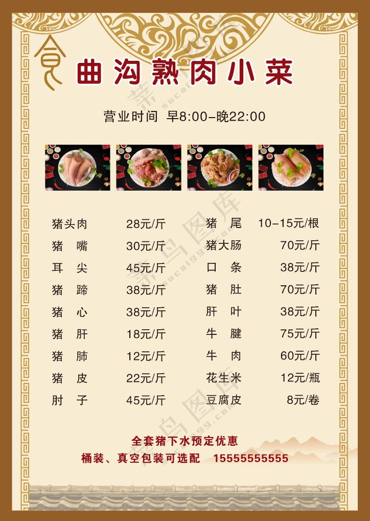 曲沟熟肉小菜菜单