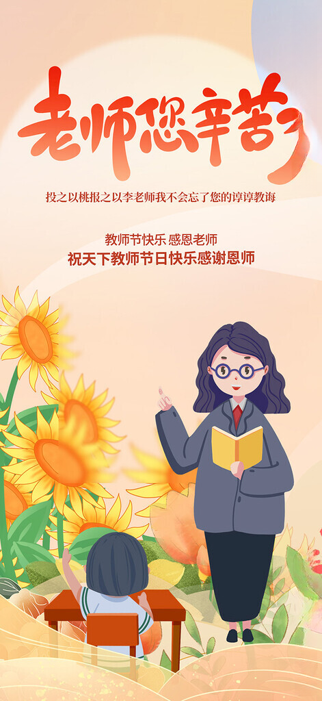 教师节设计PSD海报