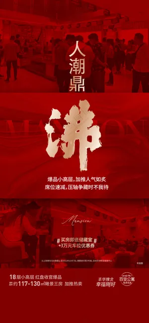 房地产特惠人气热卖海报