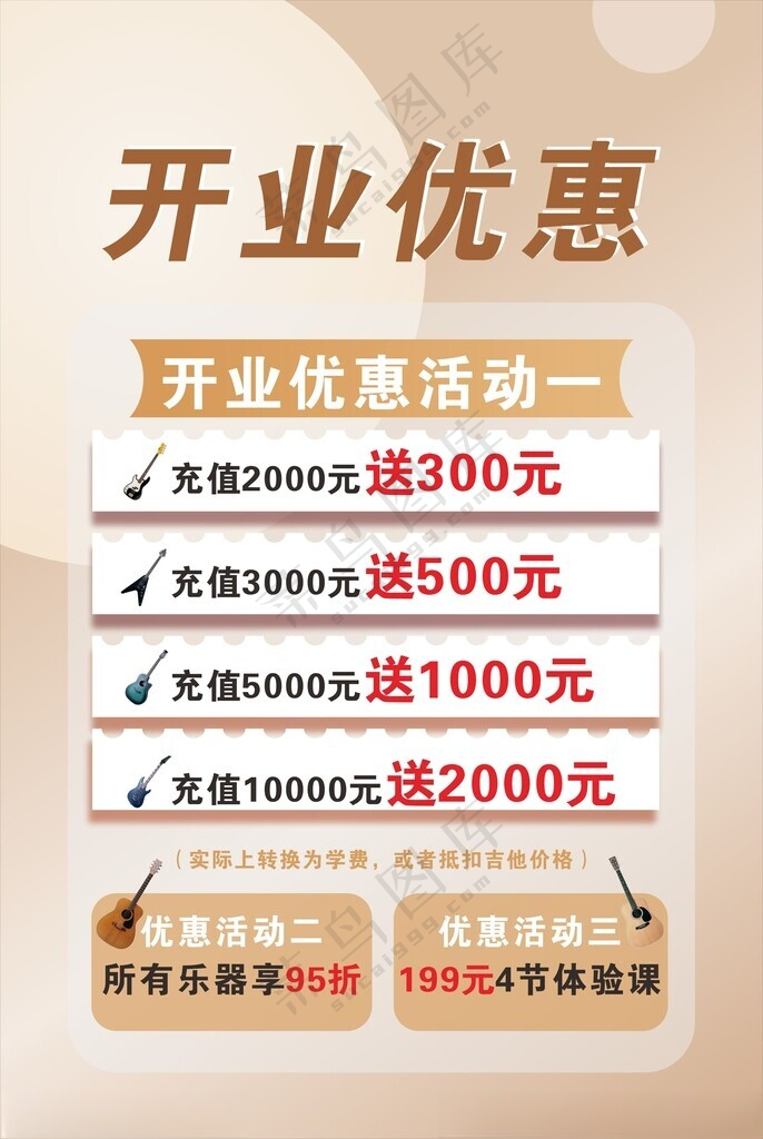 开业优惠宣传海报设计