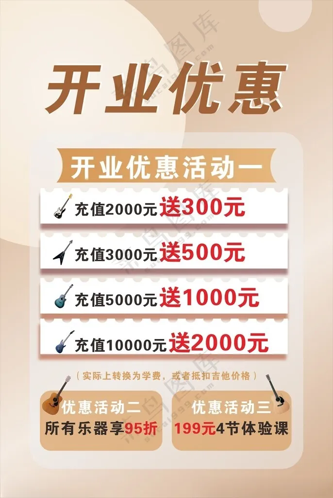 开业优惠宣传海报设计