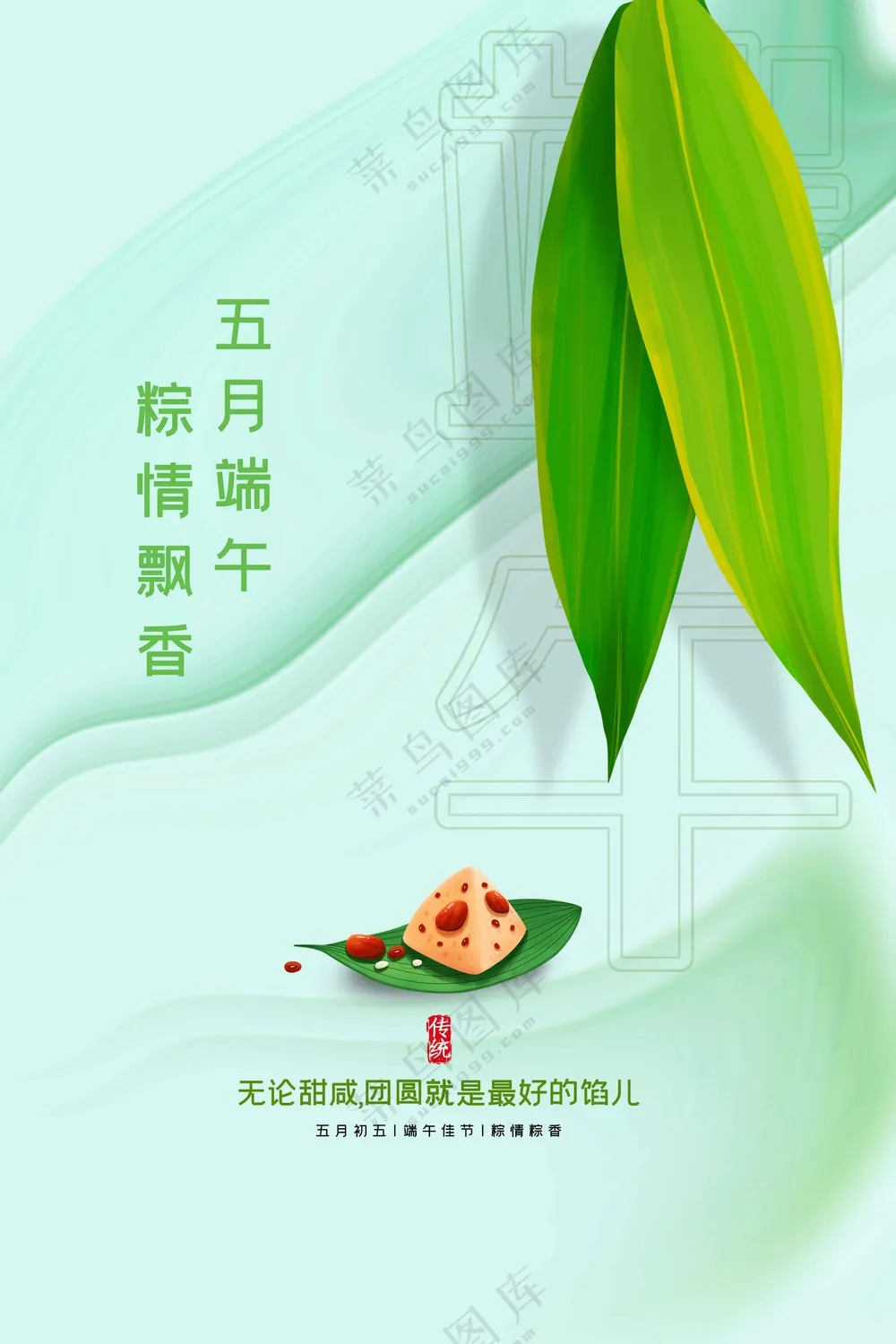 端午节节日传统活动海报