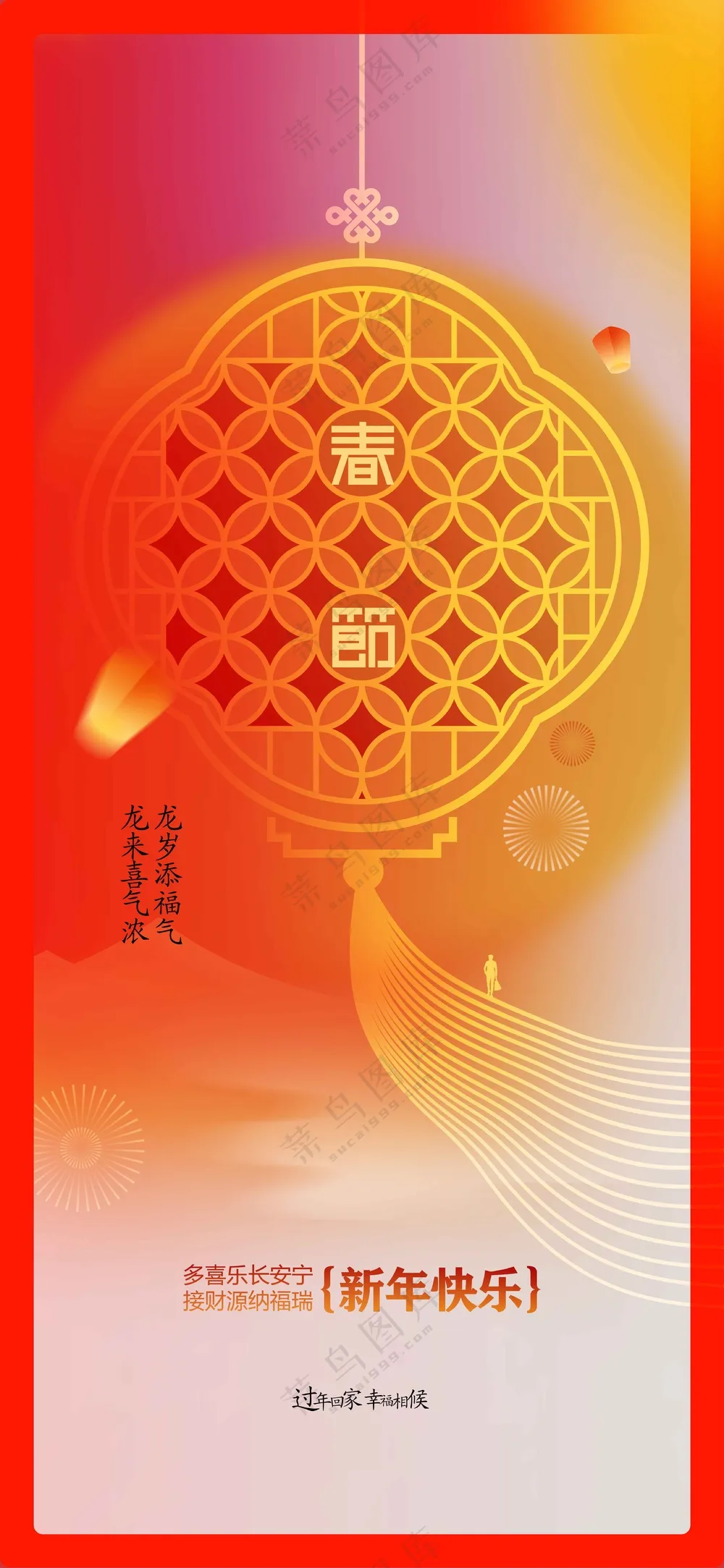 新年节日传统活动海报