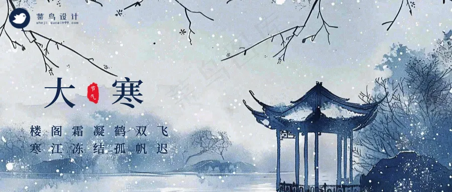 大寒公众号首图