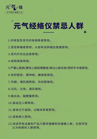 元气经络仪禁忌海报-绿色版源文件