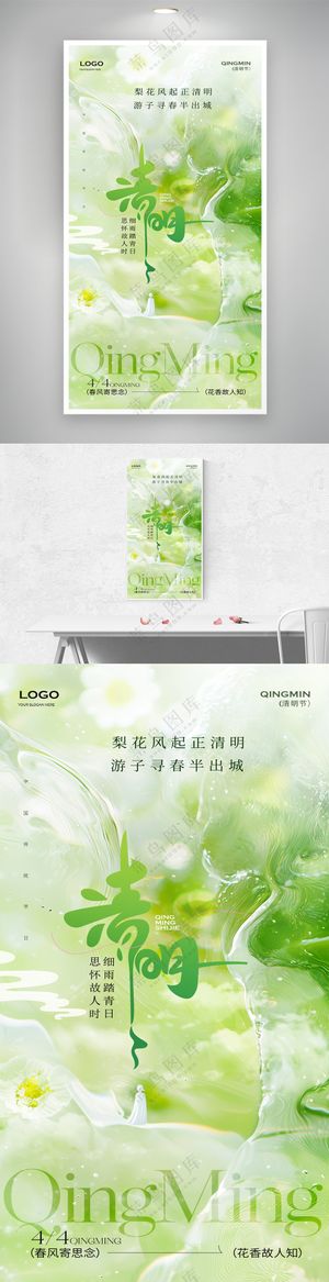 清明节清新自然春天踏青海报