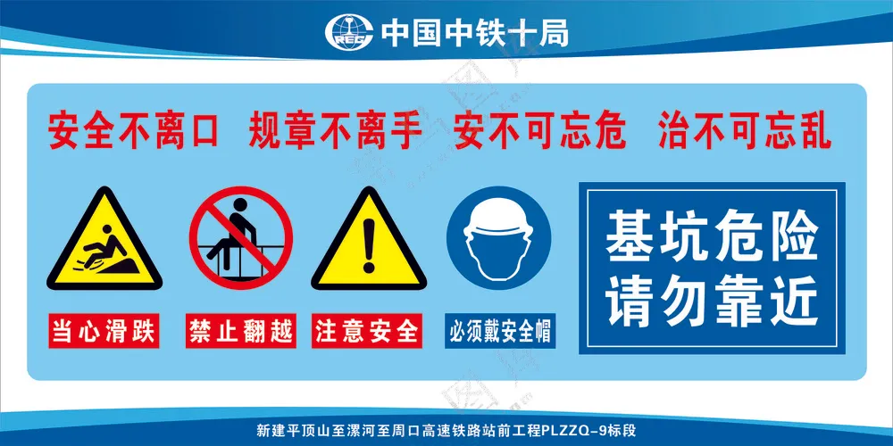 基坑危险请勿靠近标识标牌