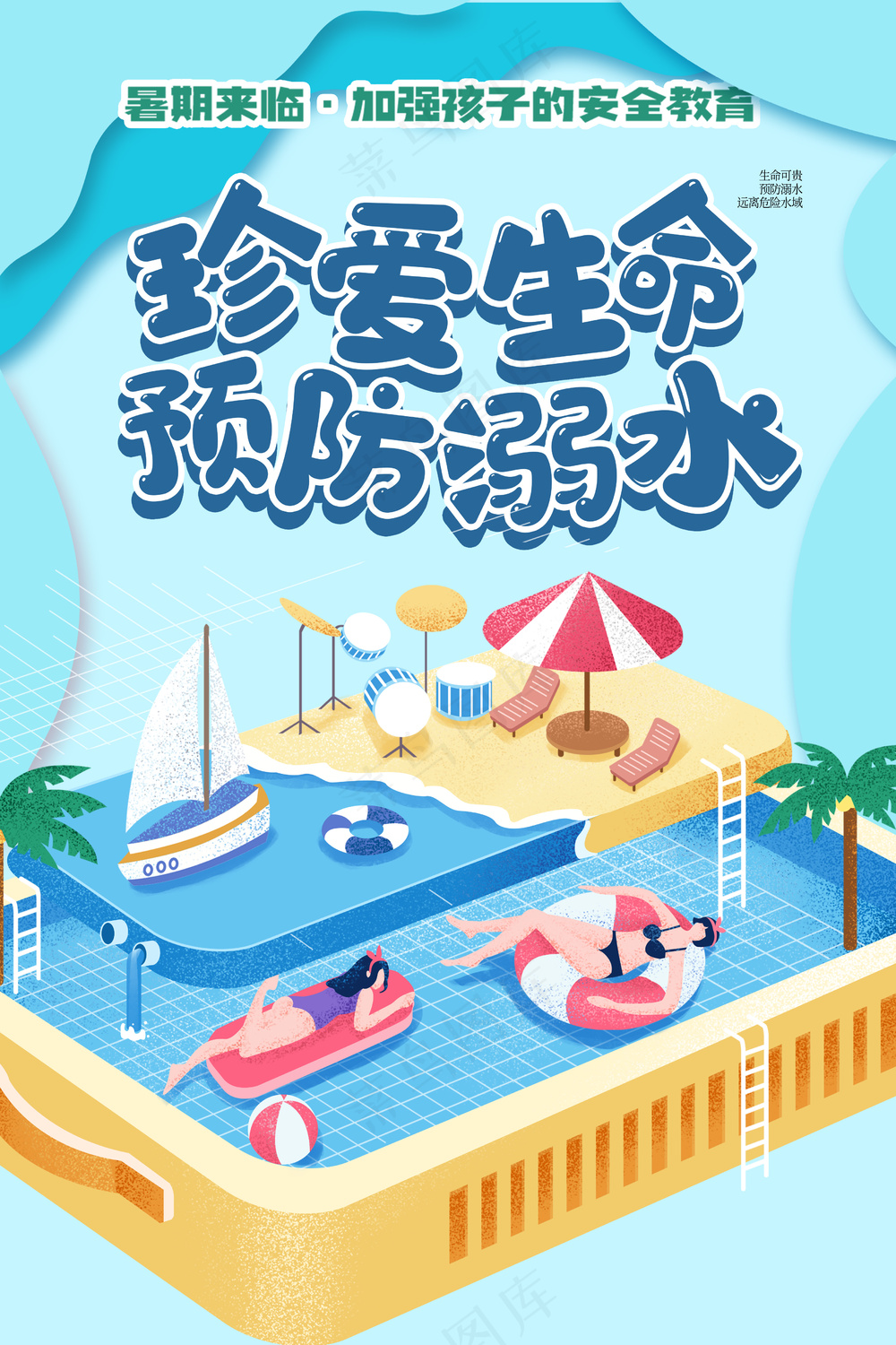 珍爱生命预防溺水暑假安全公益海报