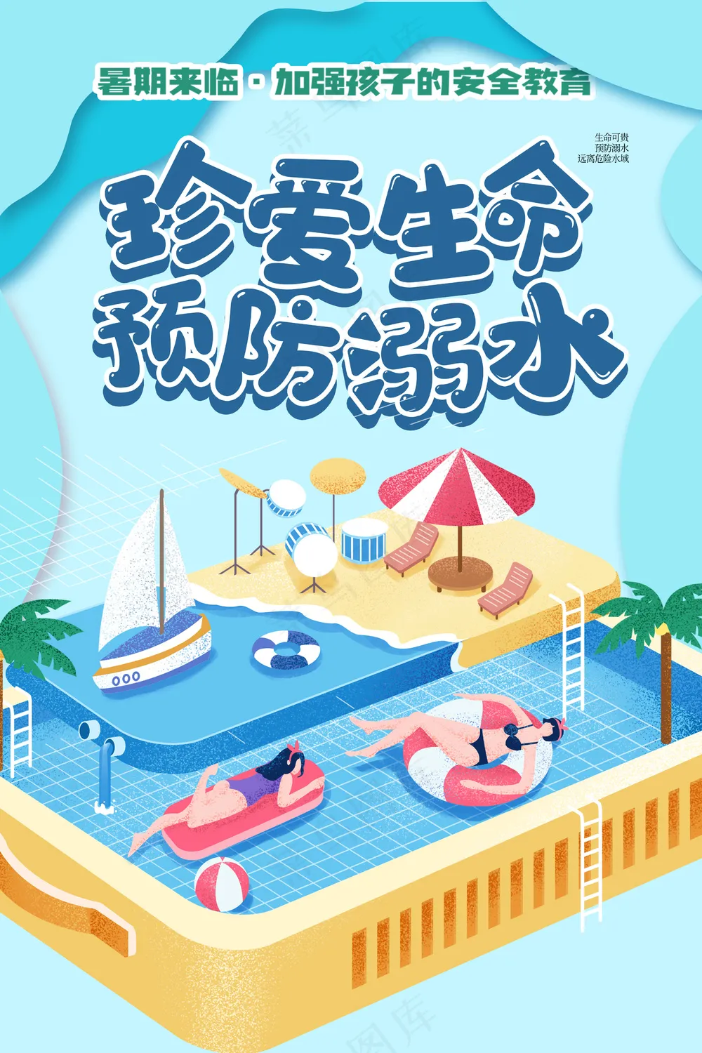 珍爱生命预防溺水暑假安全公益海报