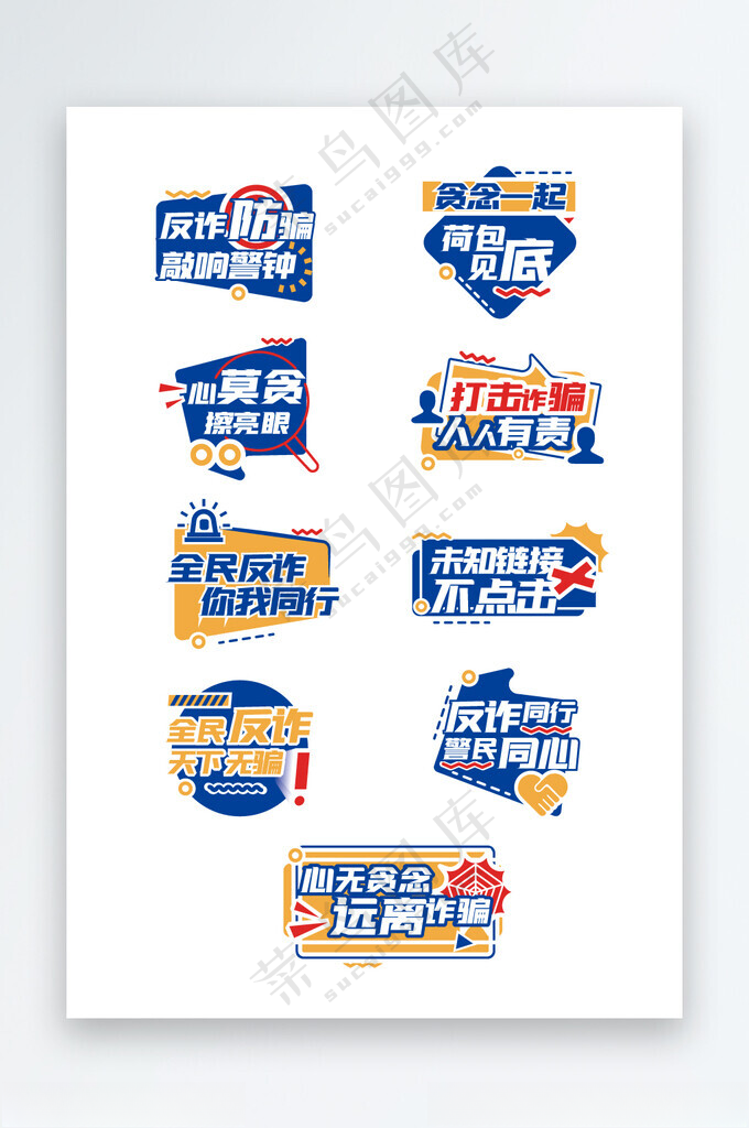 反诈宣传反诈宣传网络安全教育海报