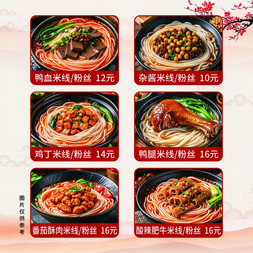 鸭血粉丝图