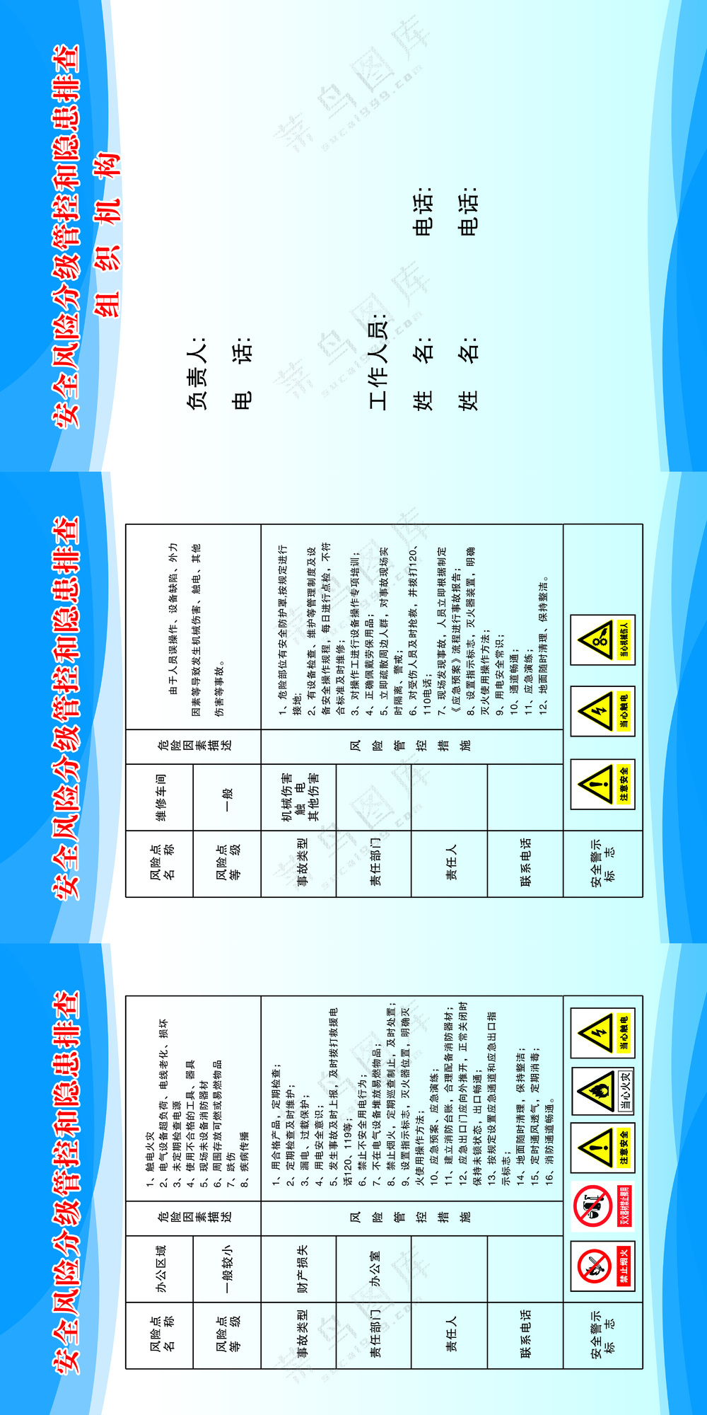 安全教育展板