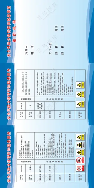 安全教育展板