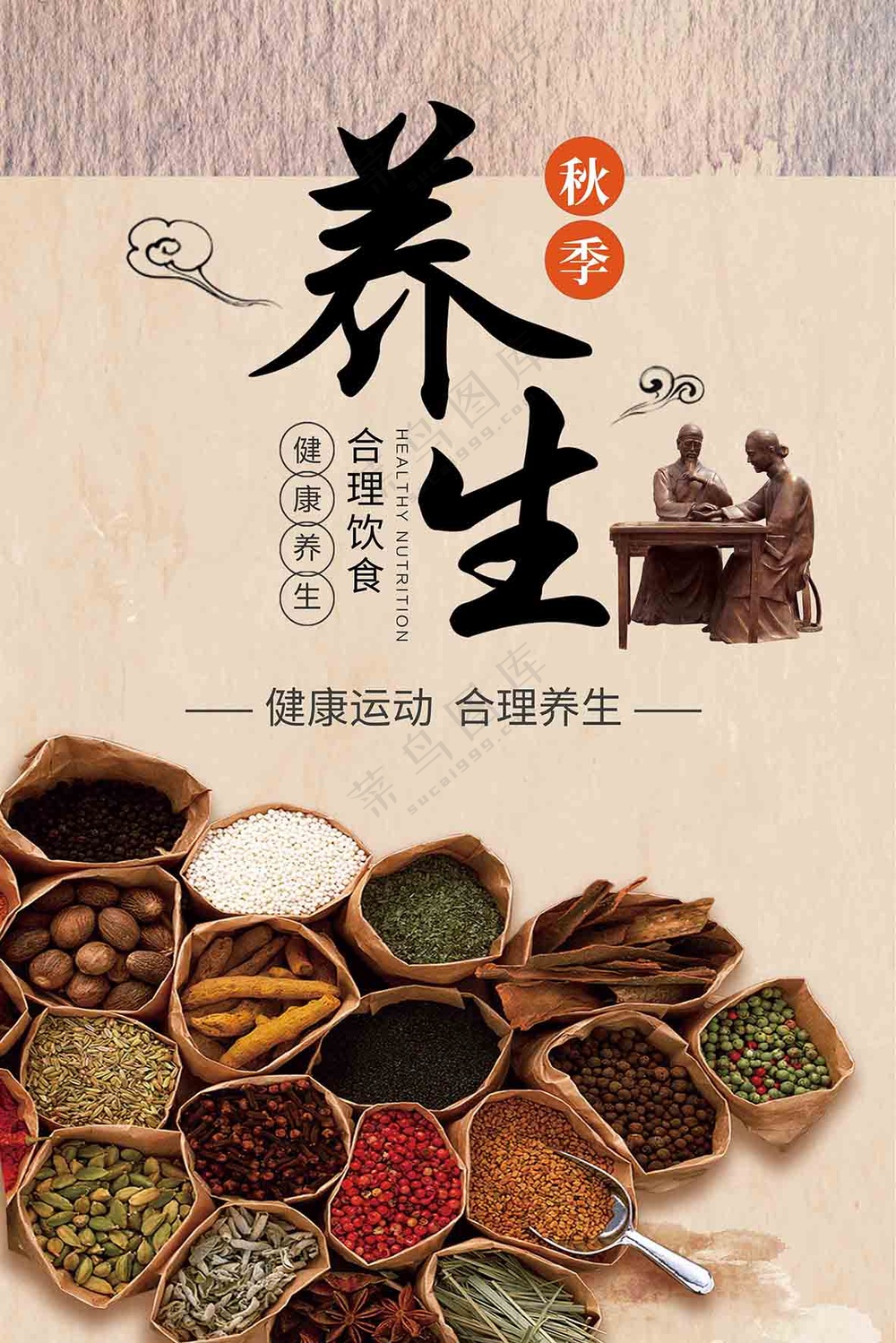 中药养生海报