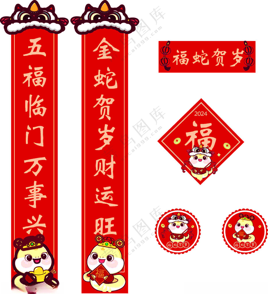 蛇年对联春联春节福字蛇年对联设计