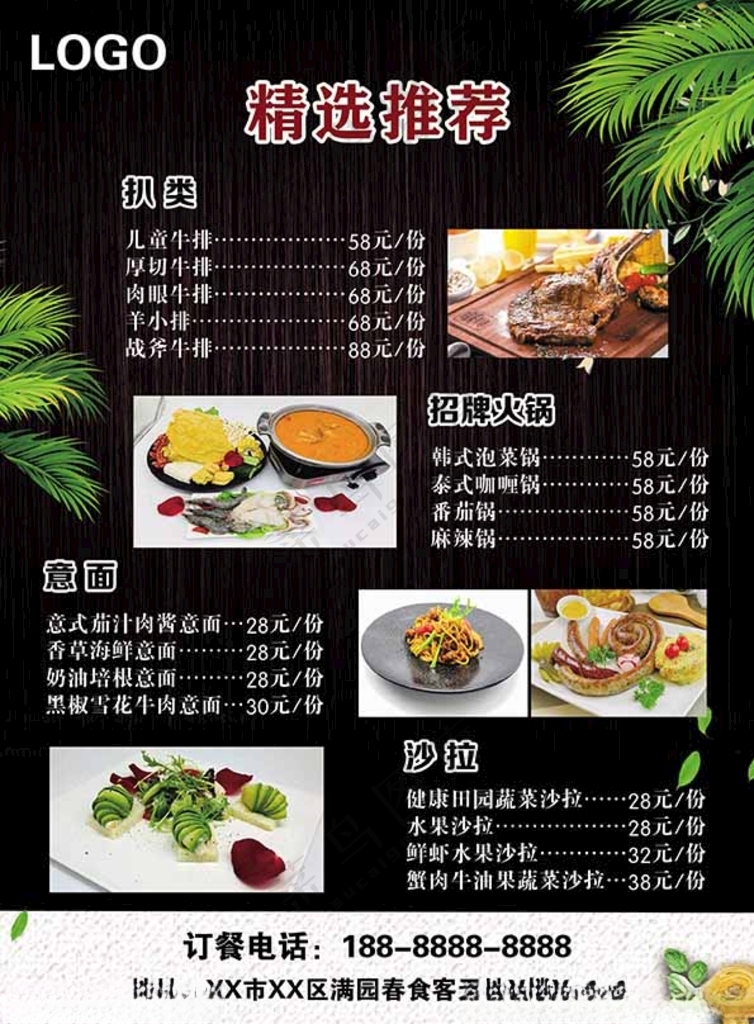 菜单价格表 餐饮美食 单页宣传单菜单海报