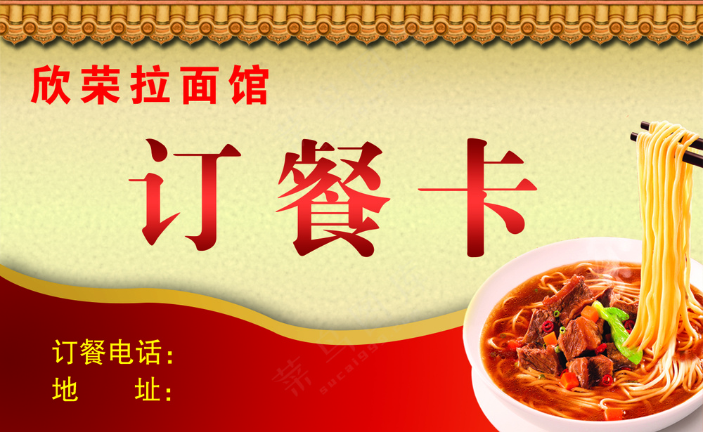 红色古典面馆订餐卡