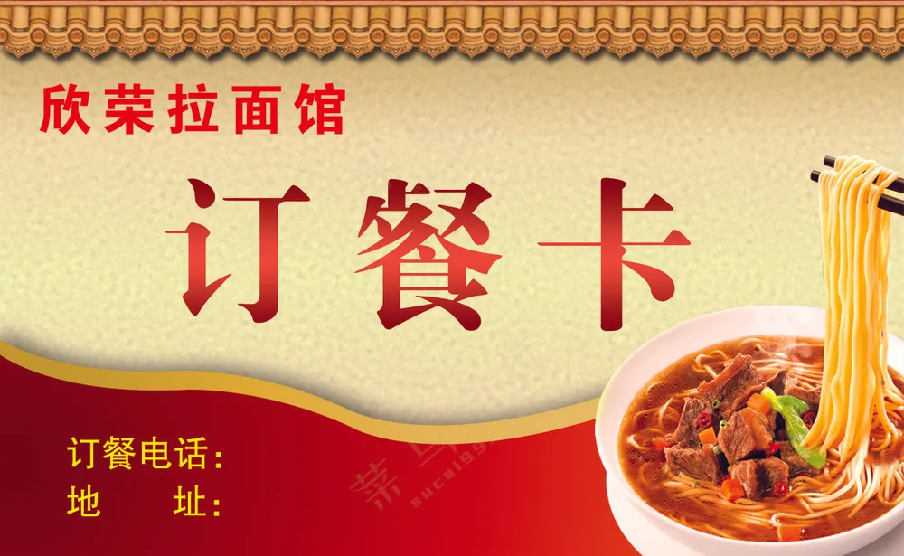 红色古典面馆订餐卡