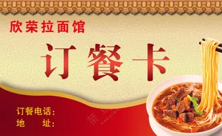 红色古典面馆订餐卡