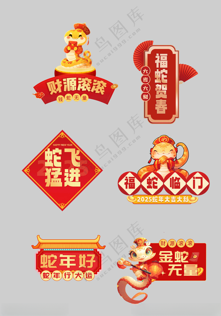蛇年手举牌 春节手举牌春节拍照牌新年手举牌