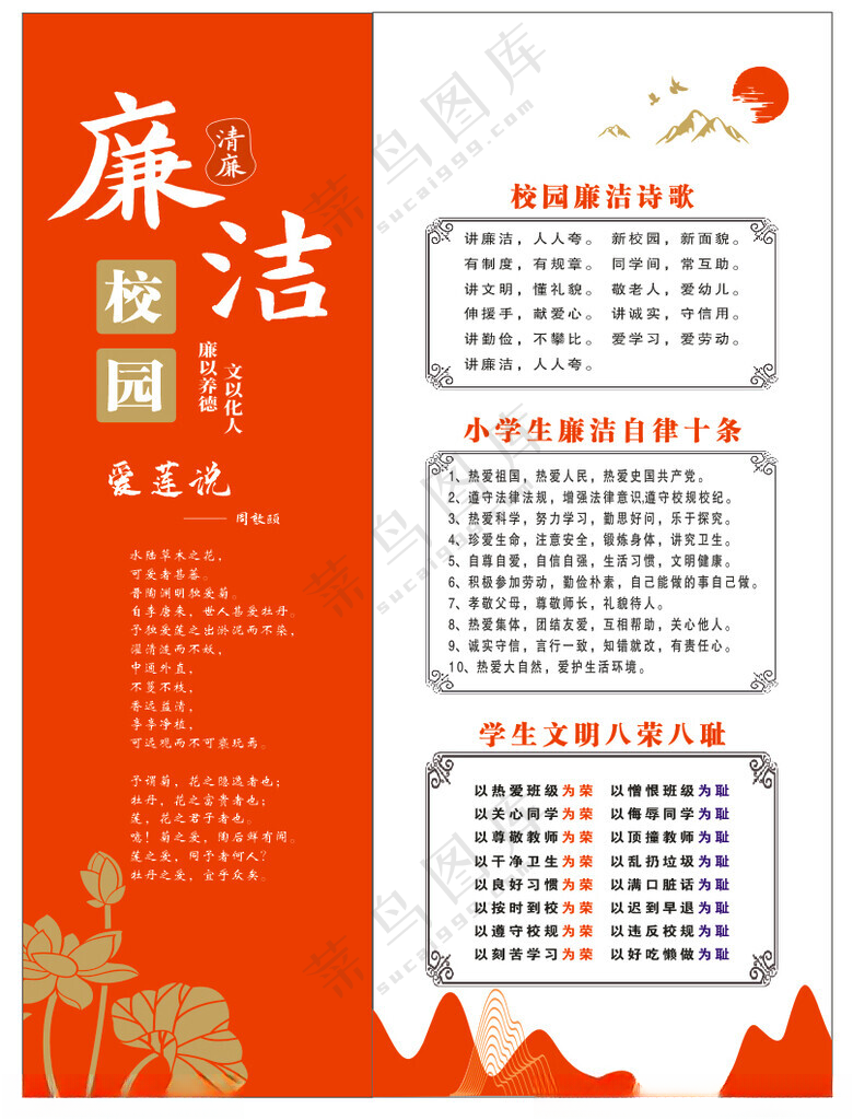 清廉校园创建清廉学校设计