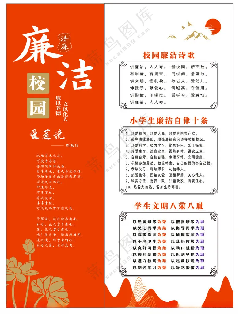 清廉校园创建清廉学校设计