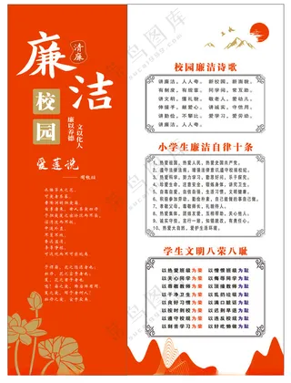 清廉校园创建清廉学校设计