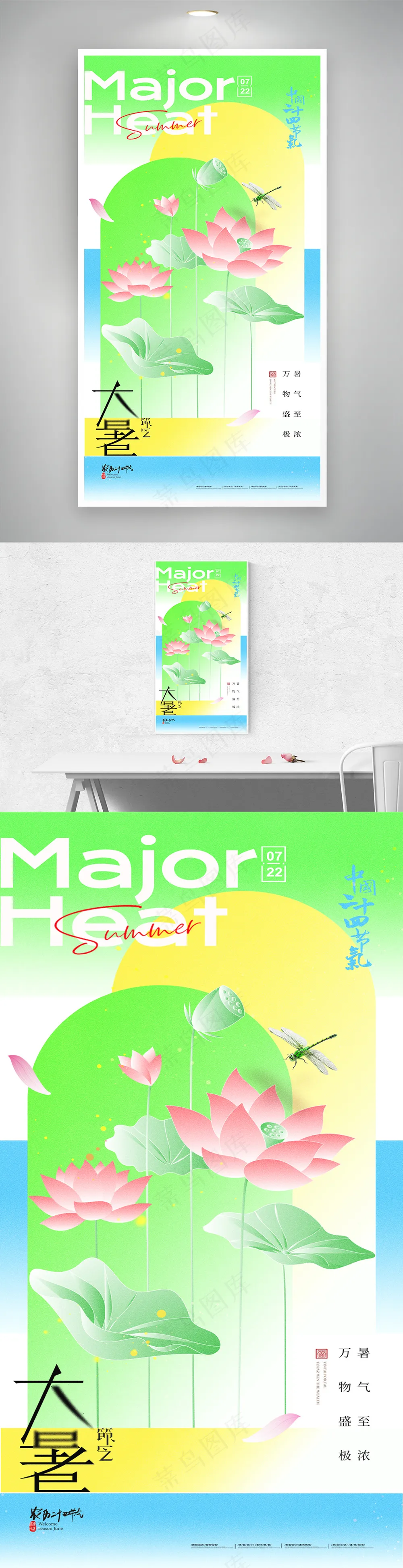 大暑荷花新中式海报