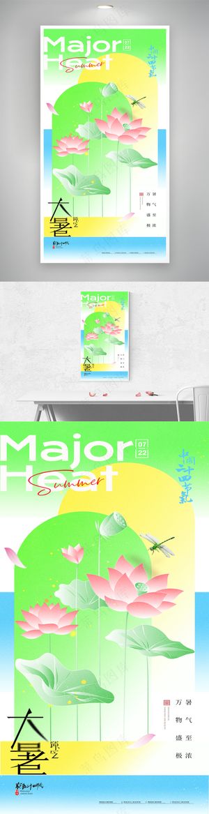 大暑荷花新中式海报