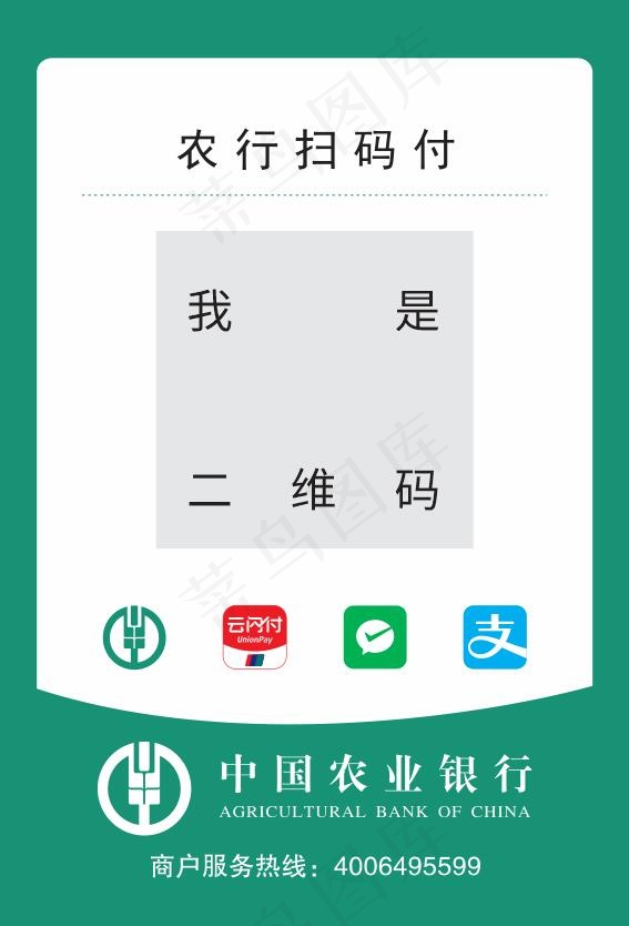 农行二维码收款码