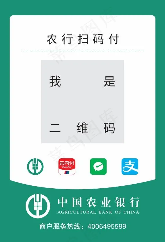 农行二维码收款码