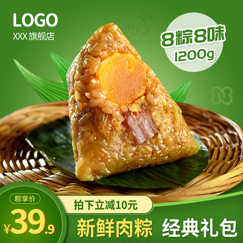 端午节肉粽粽子主图