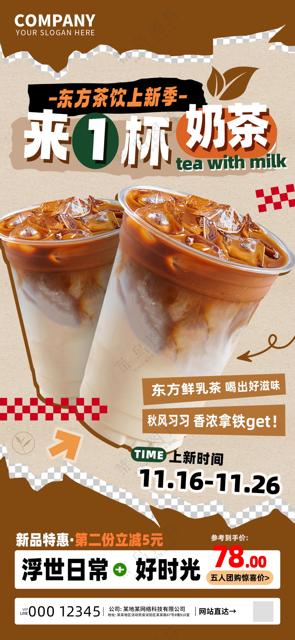 东方茶饮新品奶茶促销海报