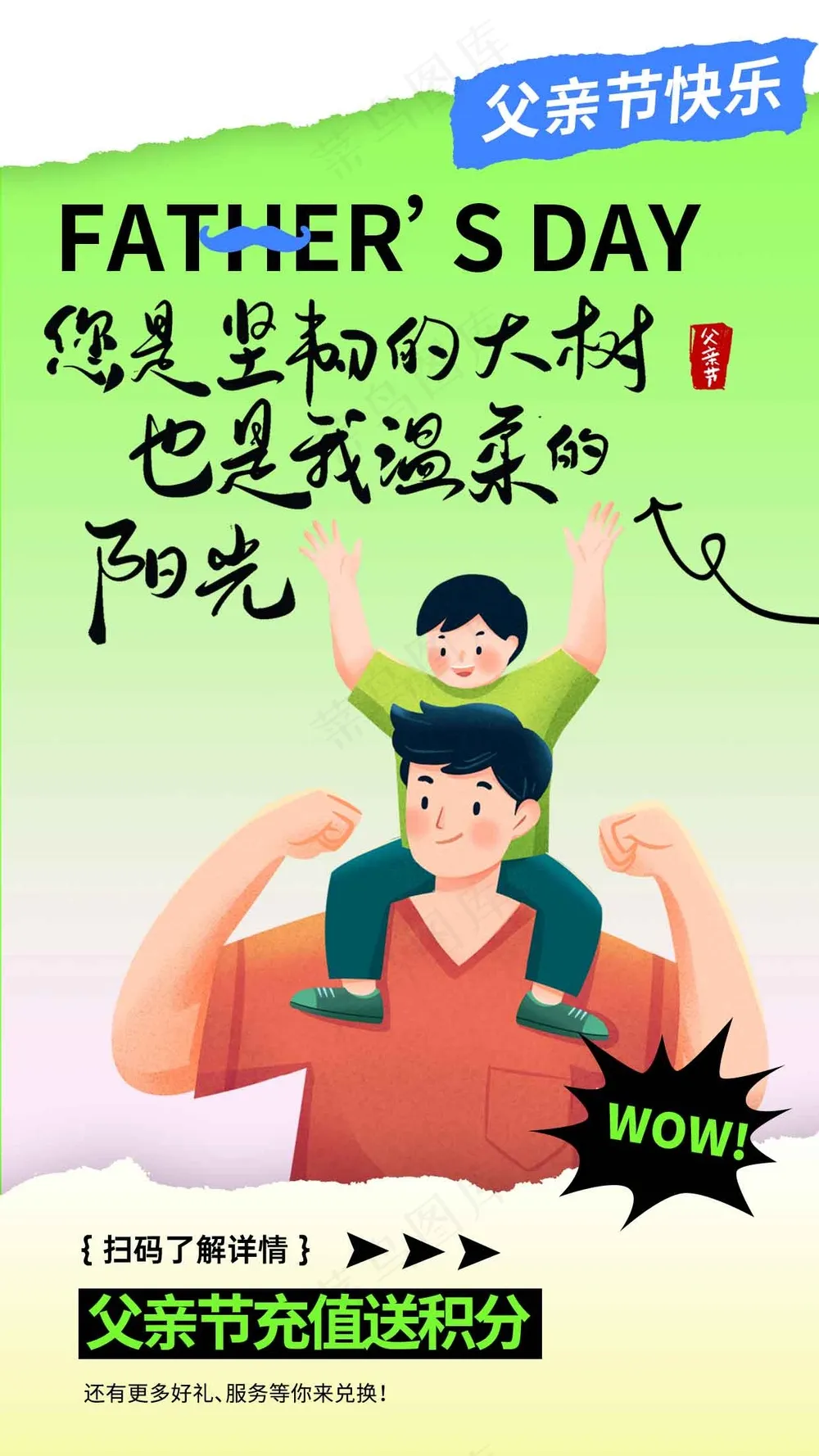 父亲节节日活动宣传海报