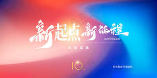 企业年会背景年会设计海报