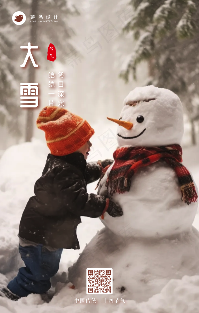 大雪手机海报