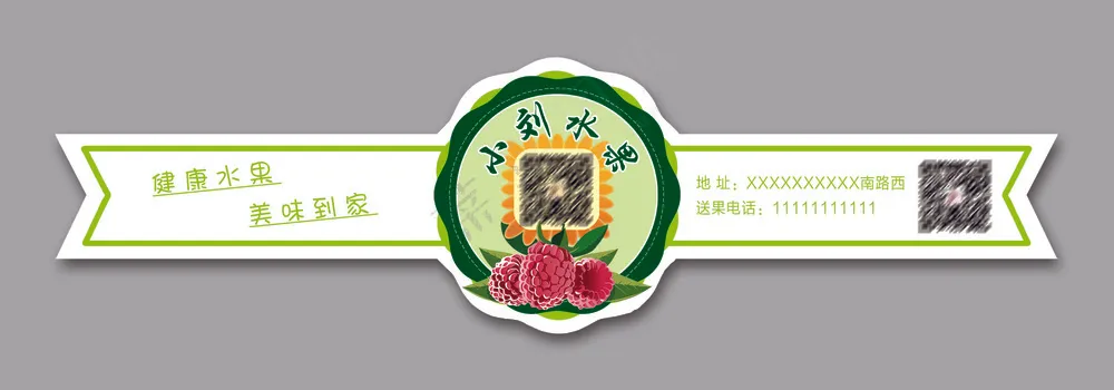 新鲜水果标签