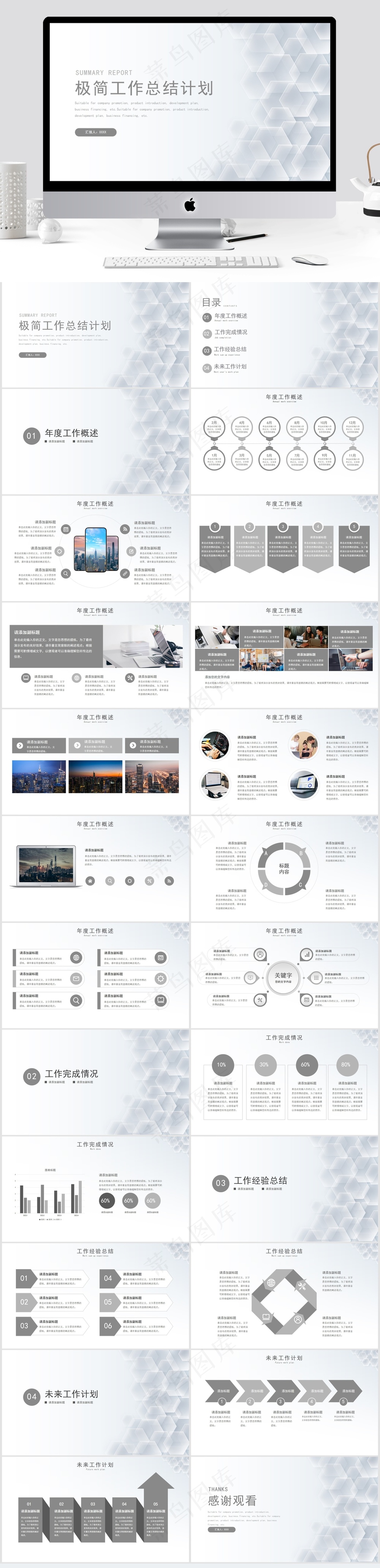 简约风几何微粒体工作总结