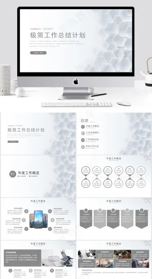 简约风几何微粒体工作总结