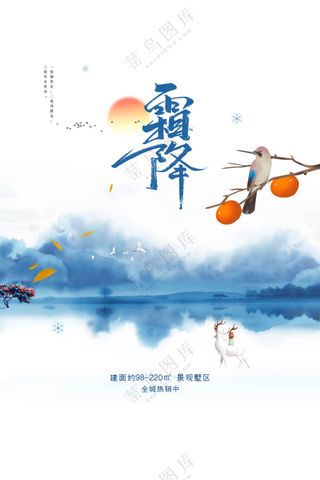 霜降节日节气传统活动宣传海报