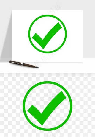 打勾对勾打叉符号png免抠